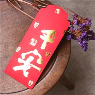 平安